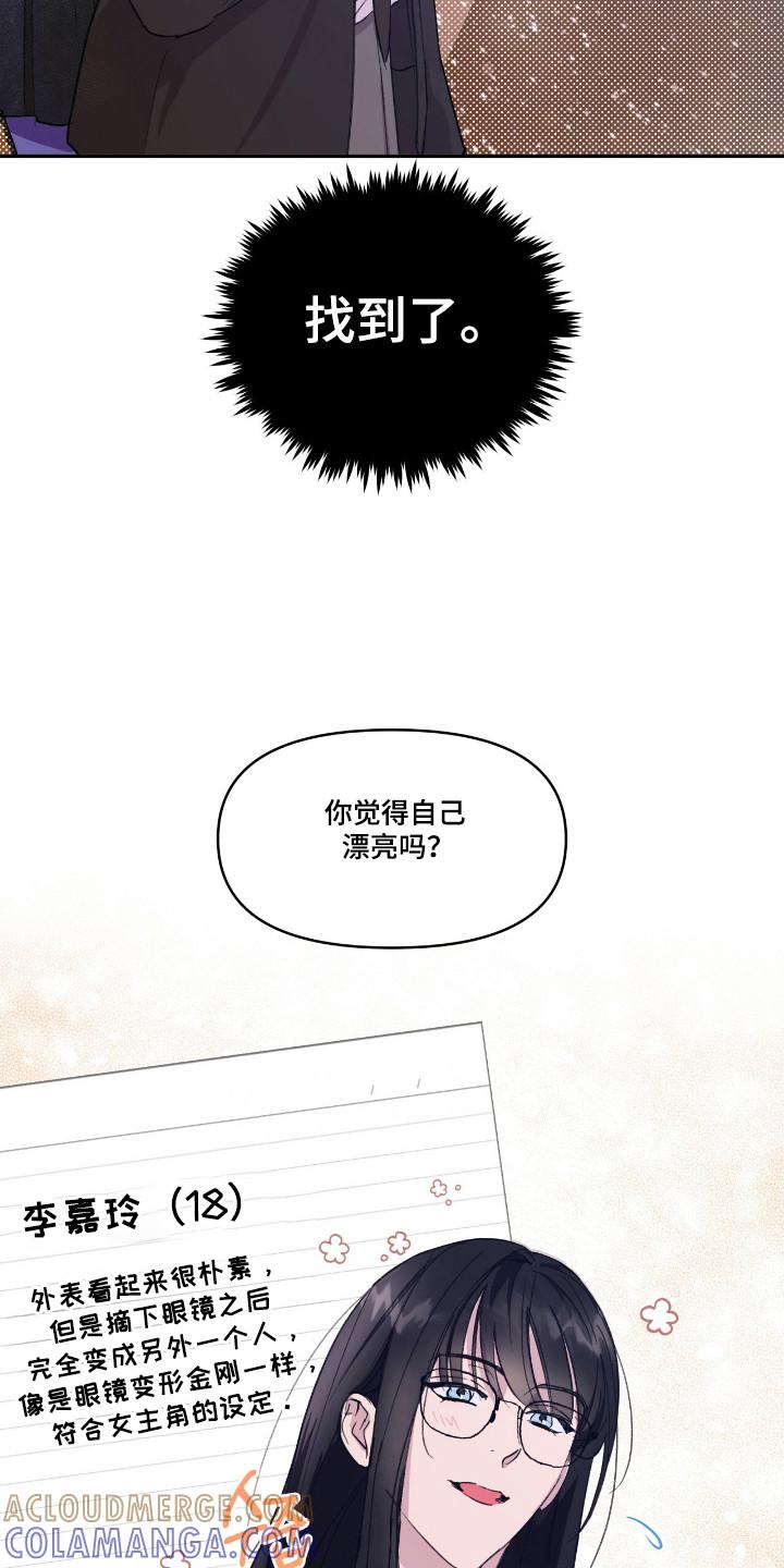 《寻找主人公》第34章：展现魅力 第13页