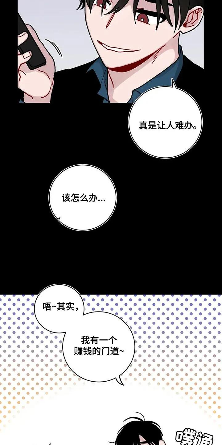 《复生之缘》第34章：指使 第8页
