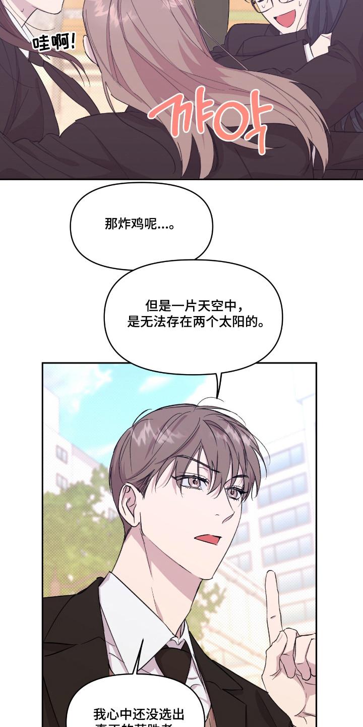 《寻找主人公》第34章：展现魅力 第8页
