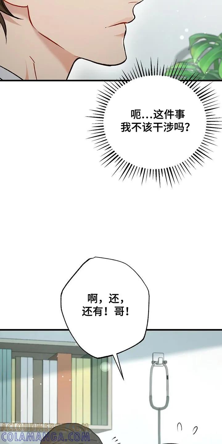 《快穿救赎》第34章：我有一个请求 第41页
