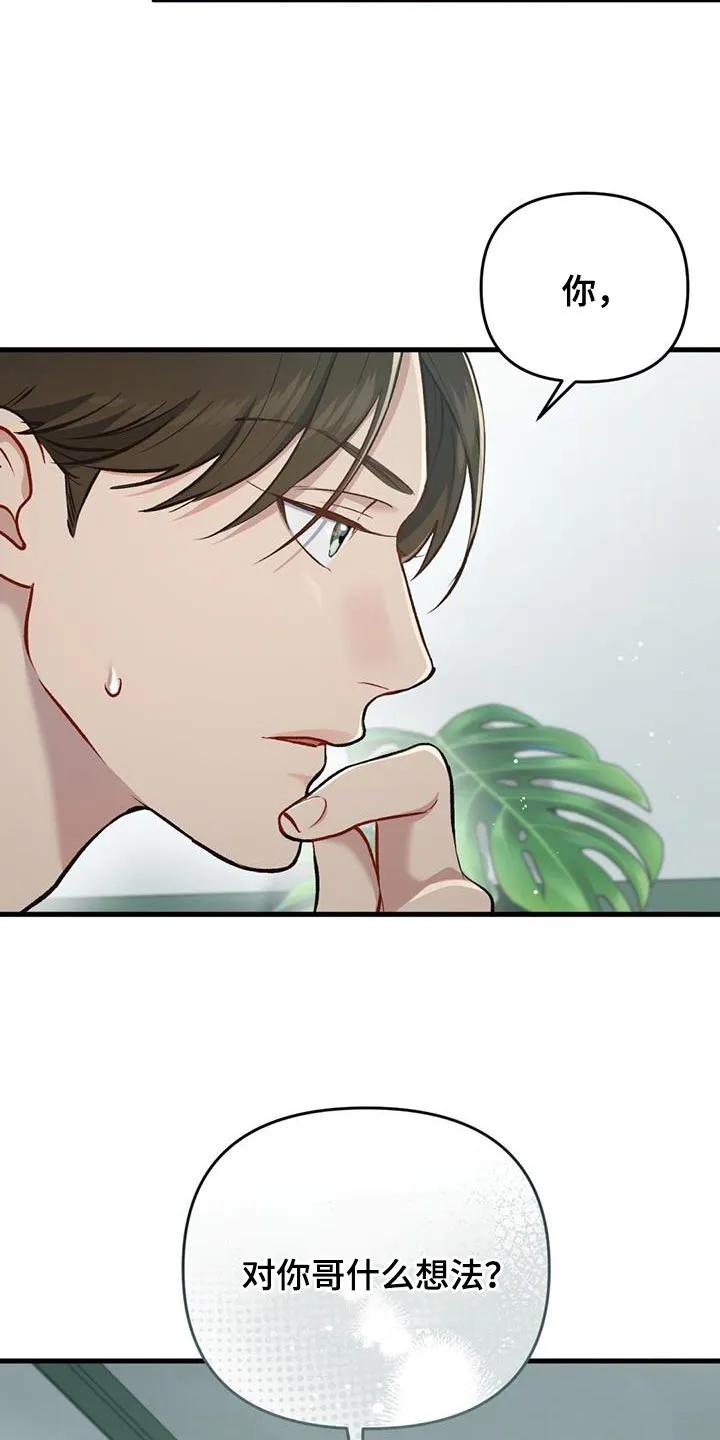 《快穿救赎》第34章：我有一个请求 第36页