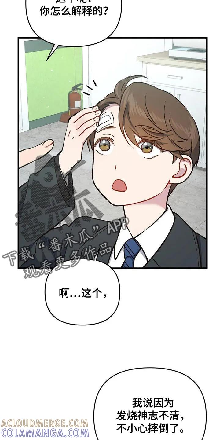 《快穿救赎》第34章：我有一个请求 第25页