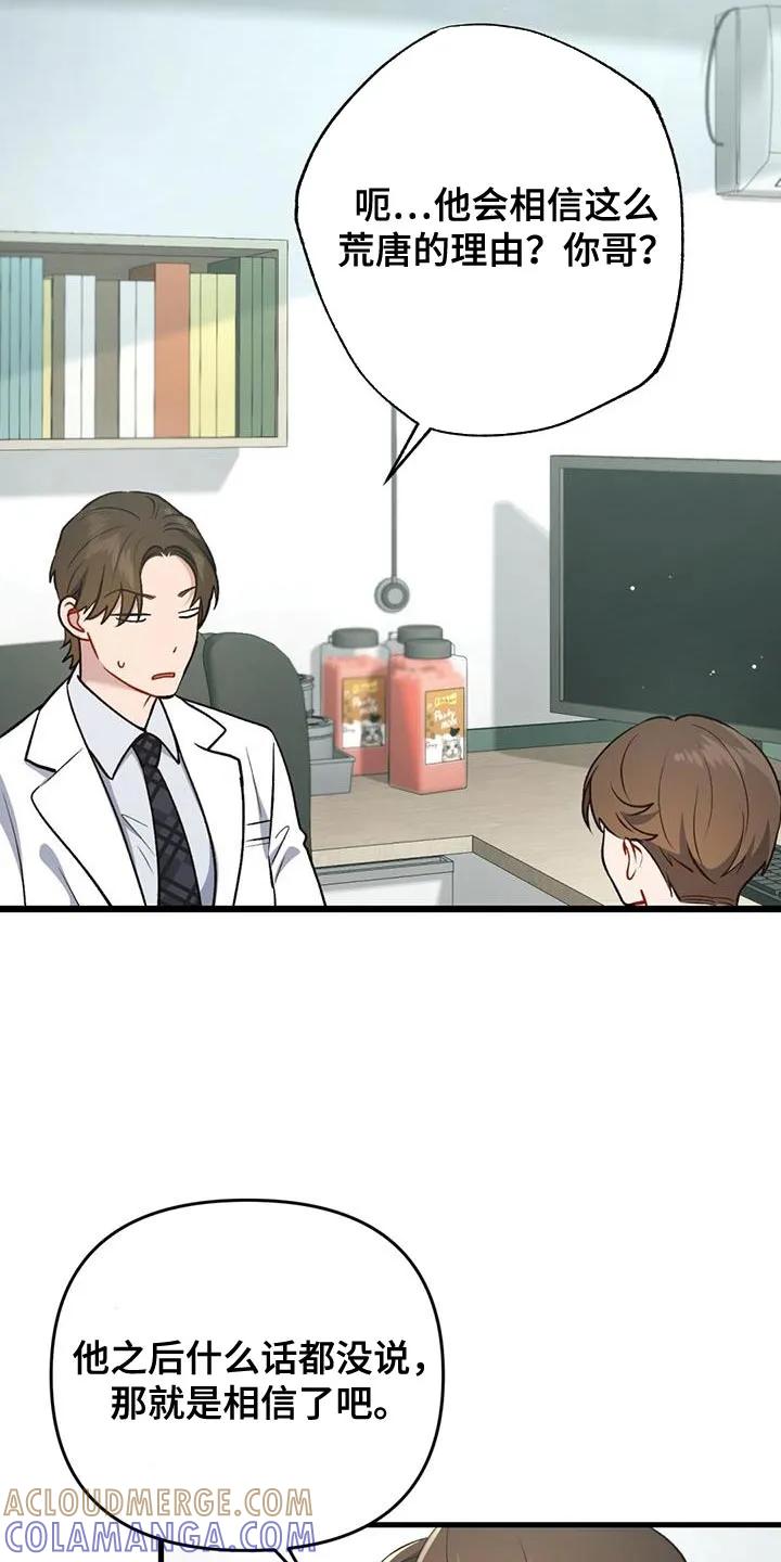 《快穿救赎》第34章：我有一个请求 第23页
