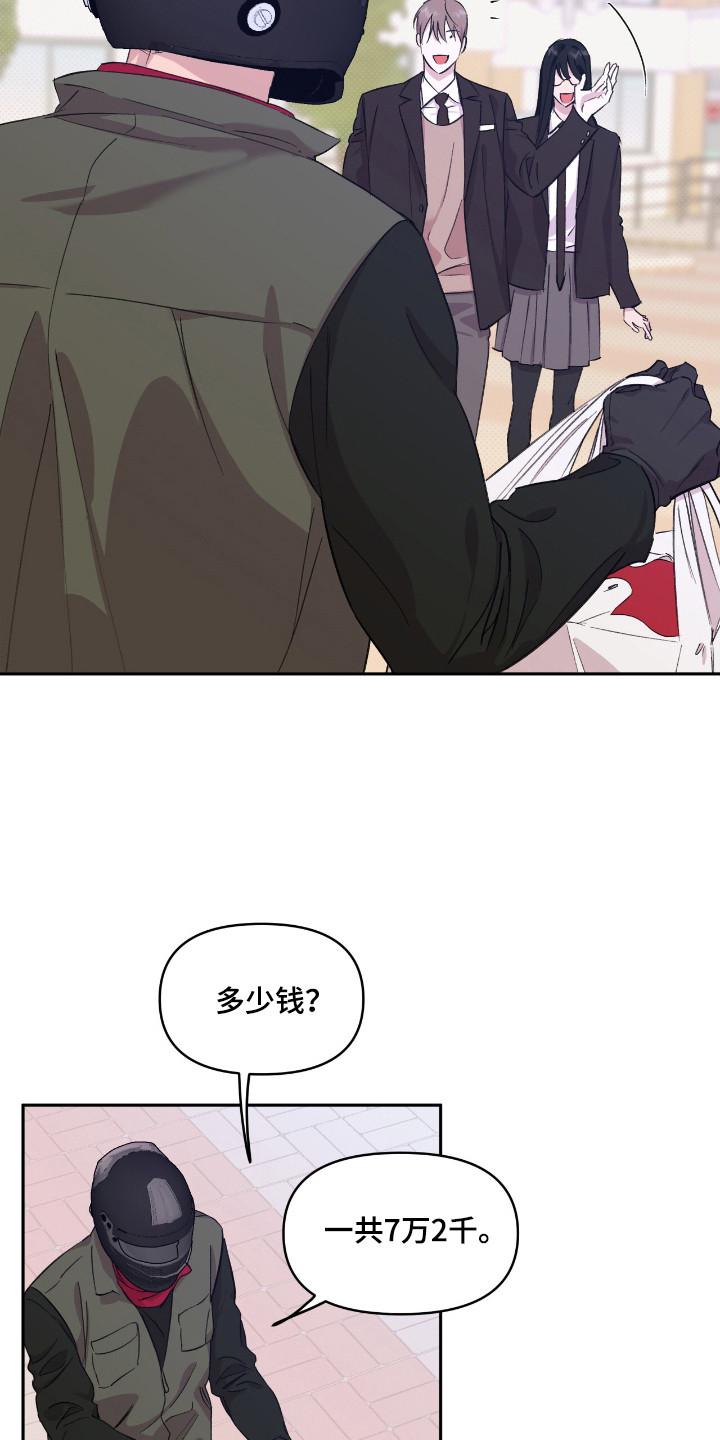 《寻找主人公》第34章：展现魅力 第24页