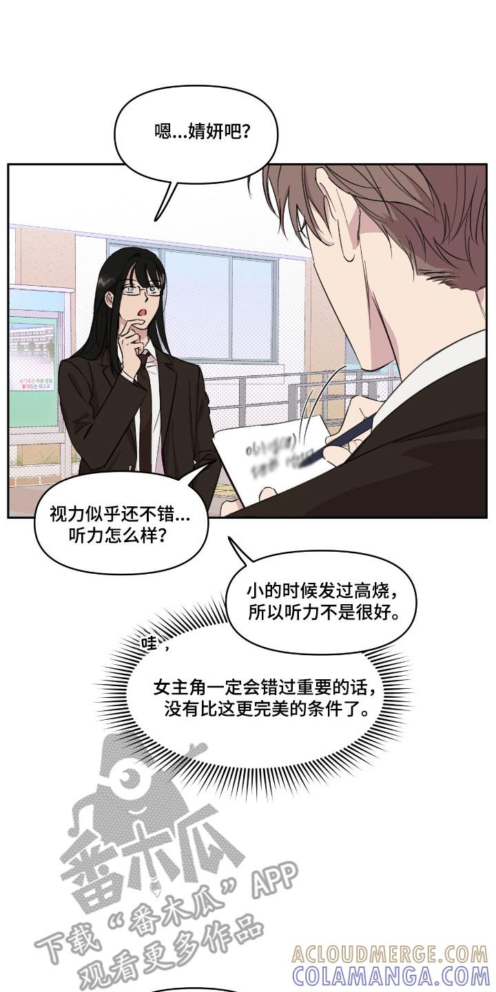 《寻找主人公》第34章：展现魅力 第15页