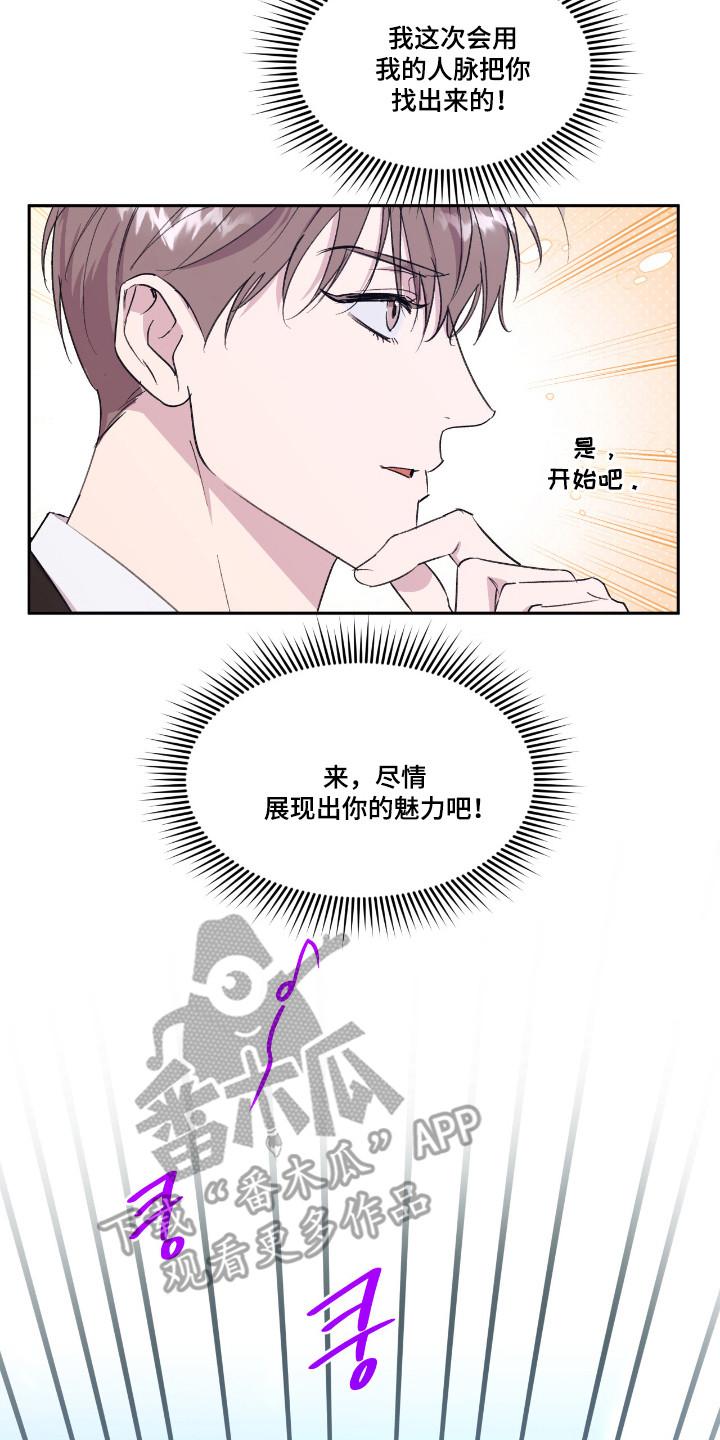 《寻找主人公》第34章：展现魅力 第2页