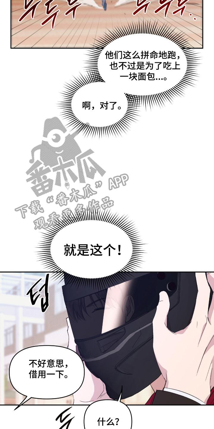 《寻找主人公》第34章：展现魅力 第26页