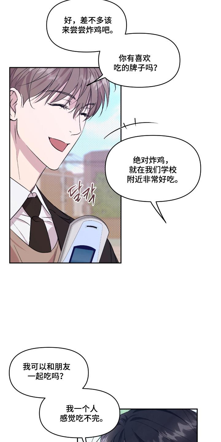 《寻找主人公》第34章：展现魅力 第16页