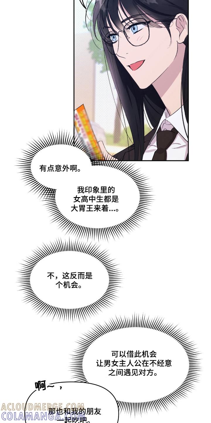 《寻找主人公》第34章：展现魅力 第17页