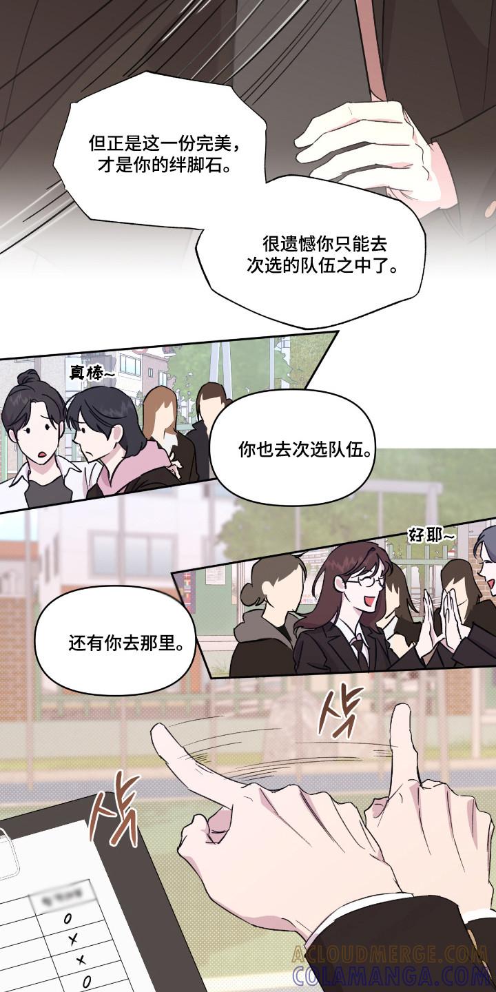 《寻找主人公》第34章：展现魅力 第5页