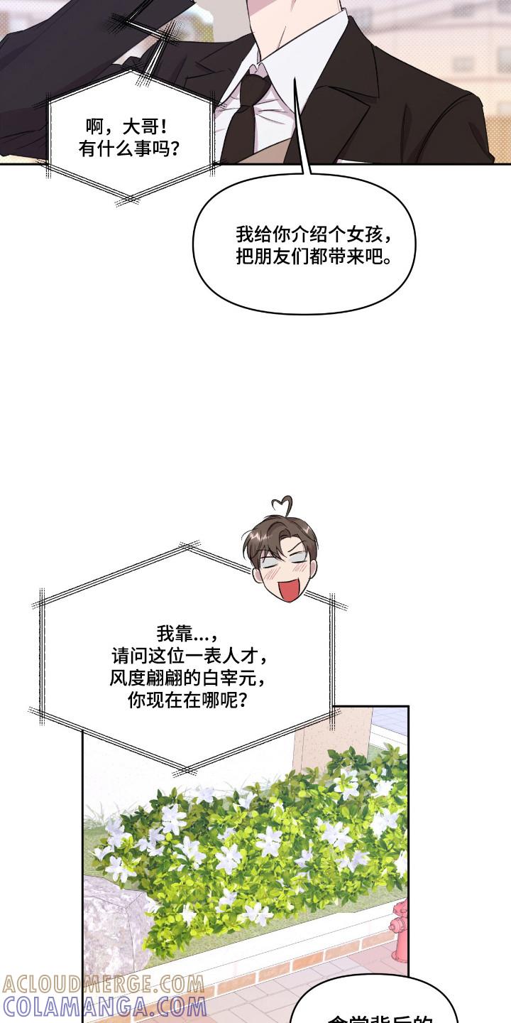 《寻找主人公》第34章：展现魅力 第21页