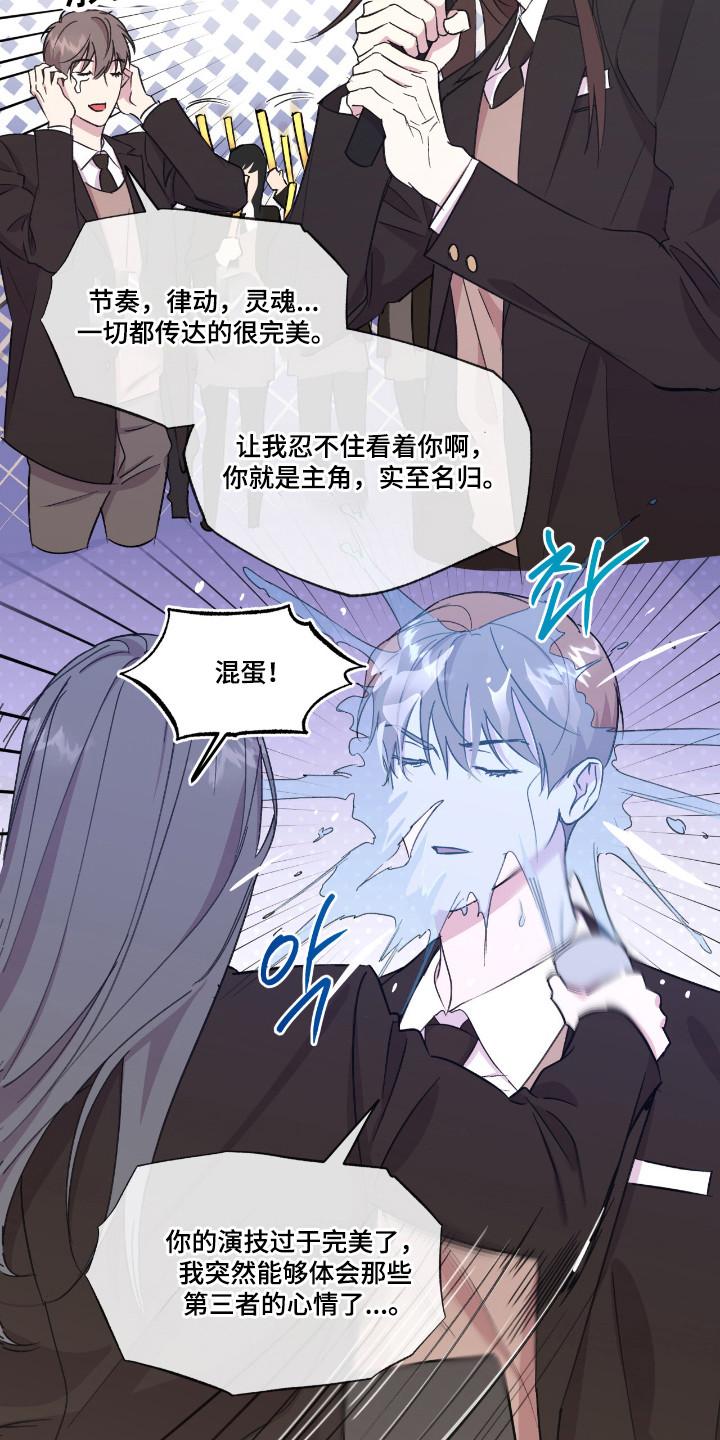 《寻找主人公》第34章：展现魅力 第4页