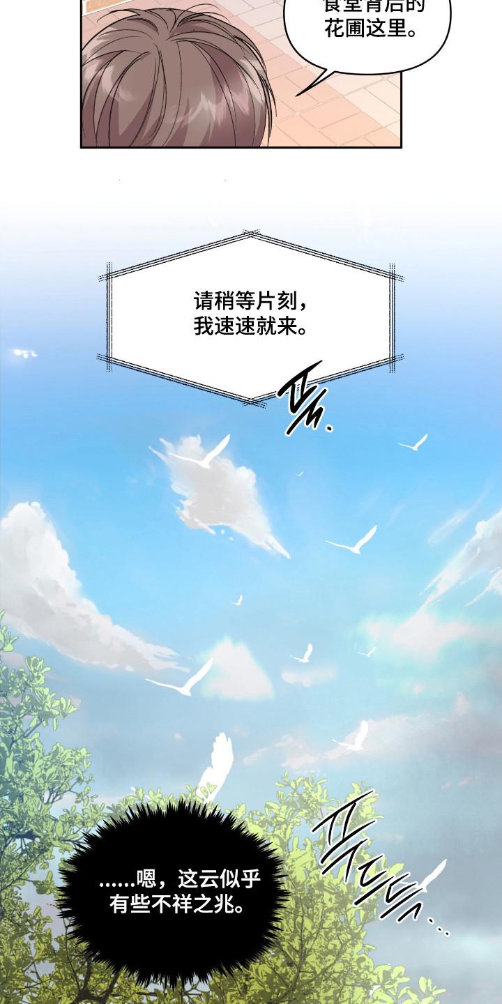 《寻找主人公》第34章：展现魅力 第22页
