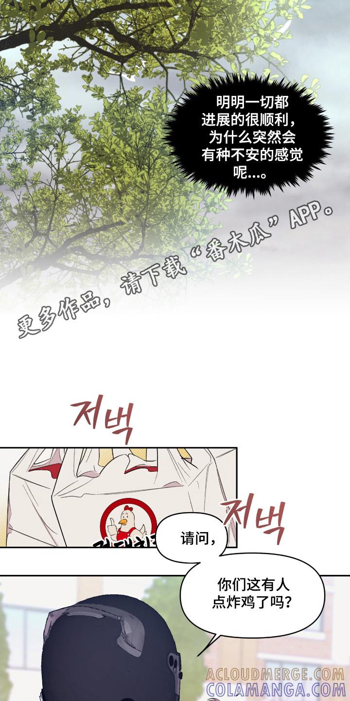 《寻找主人公》第34章：展现魅力 第23页