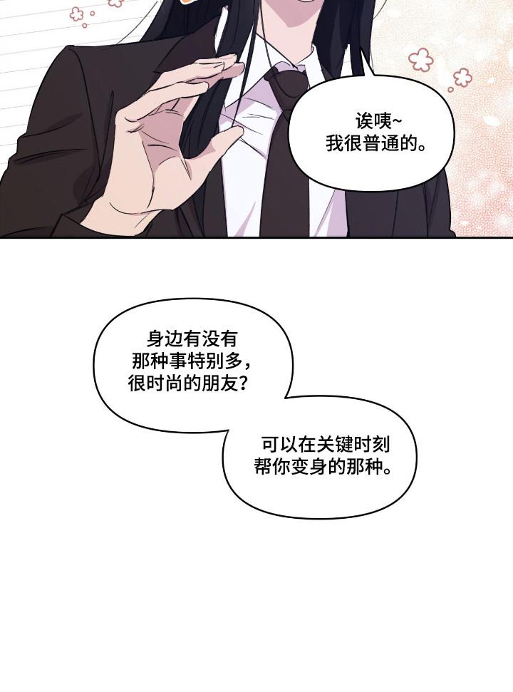 《寻找主人公》第34章：展现魅力 第14页