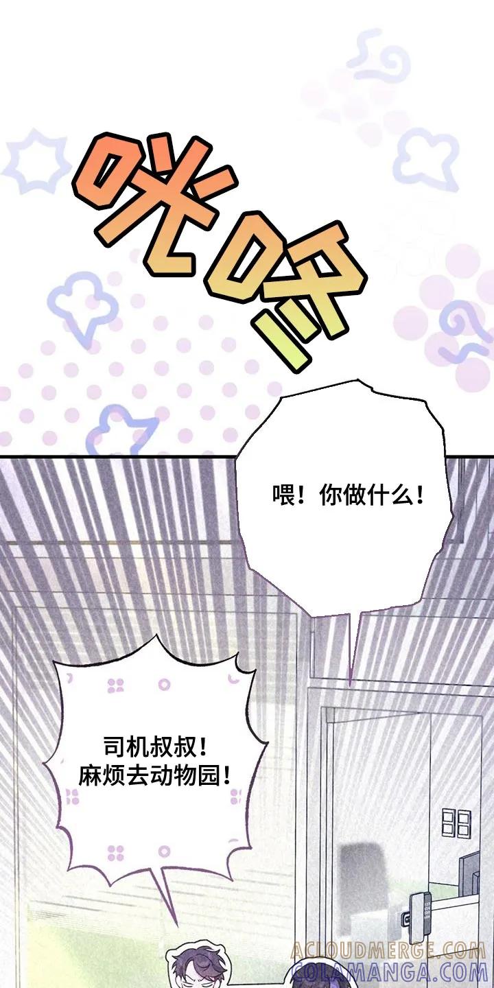 《快穿救赎》第35章：动物园 第9页