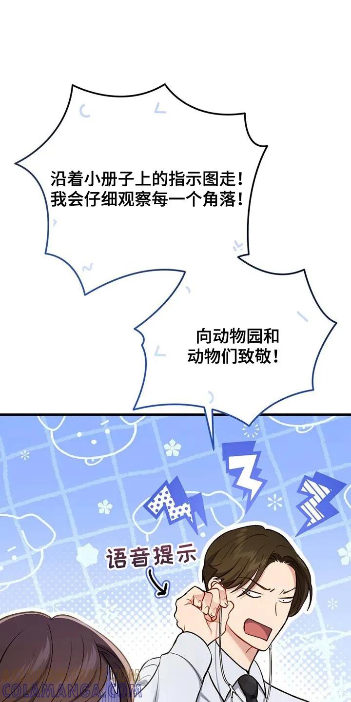 《快穿救赎》第35章：动物园 第19页