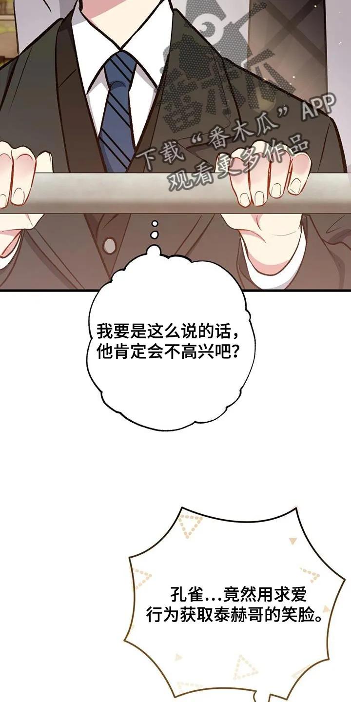 《快穿救赎》第35章：动物园 第28页