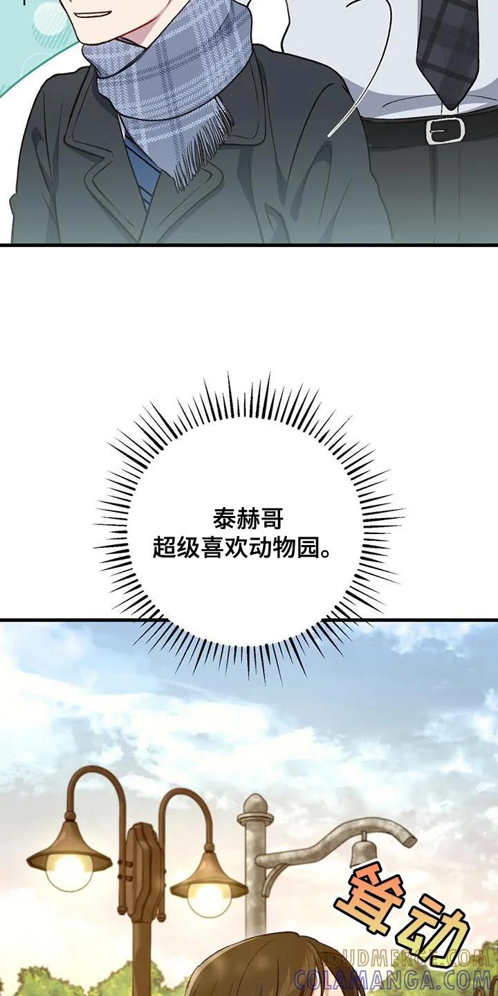 《快穿救赎》第35章：动物园 第13页