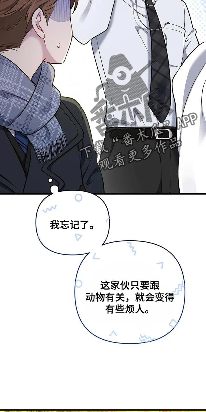 《快穿救赎》第35章：动物园 第20页