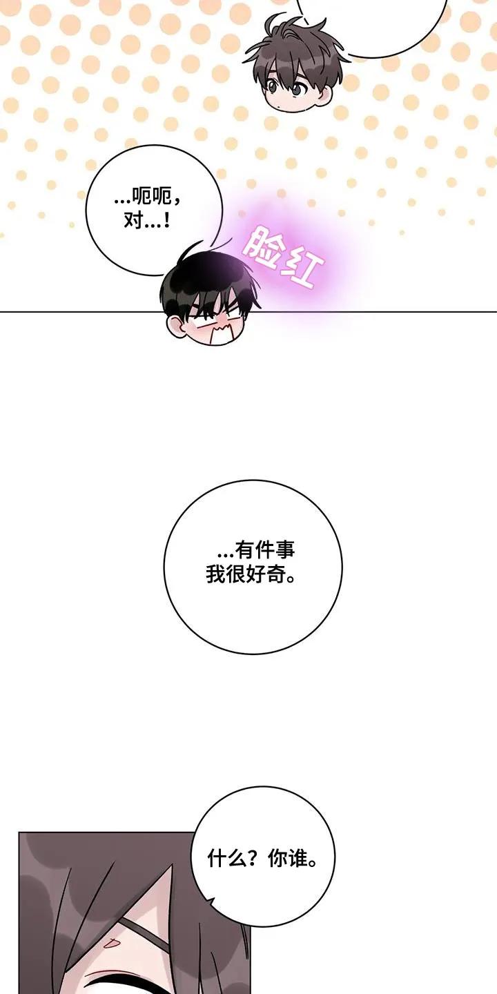 《复生之缘》第35章：好奇 第8页
