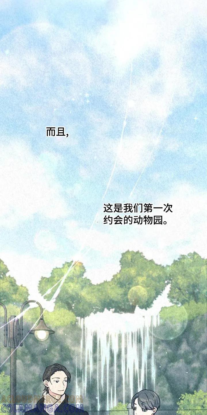 《快穿救赎》第35章：动物园 第15页
