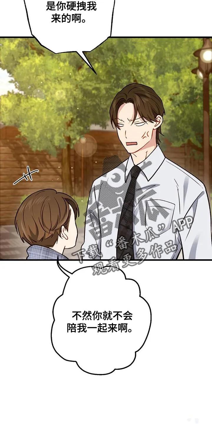《快穿救赎》第35章：动物园 第8页