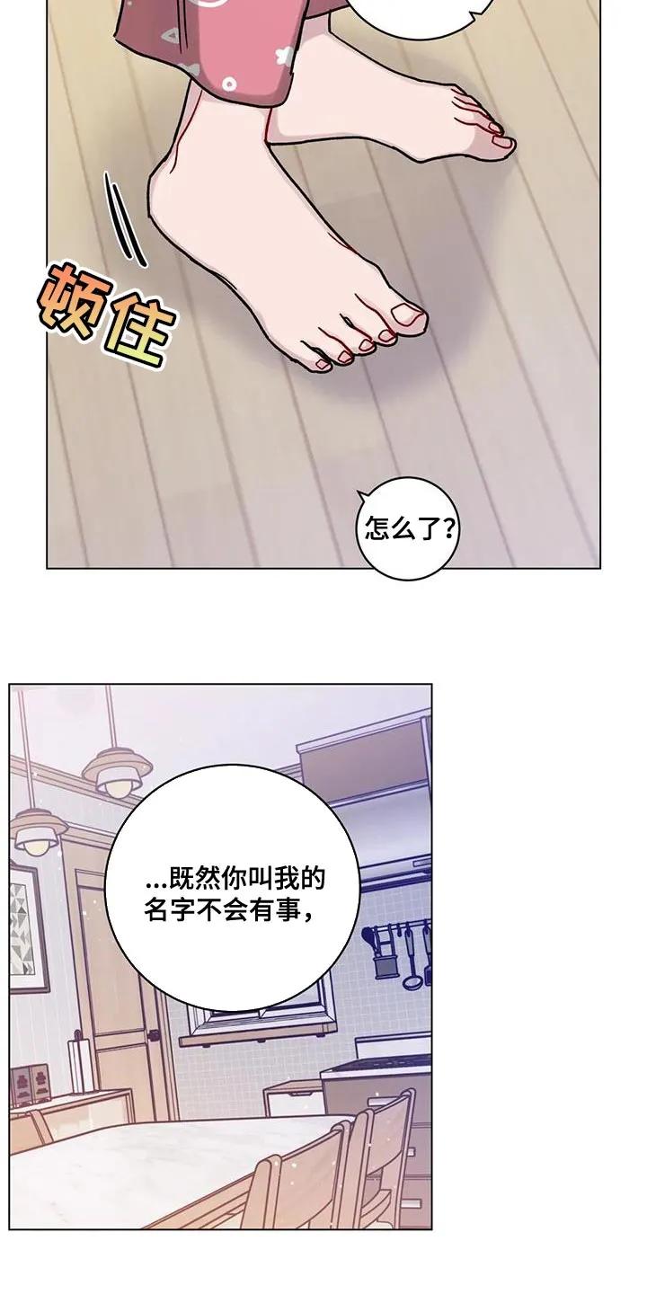《复生之缘》第35章：好奇 第20页