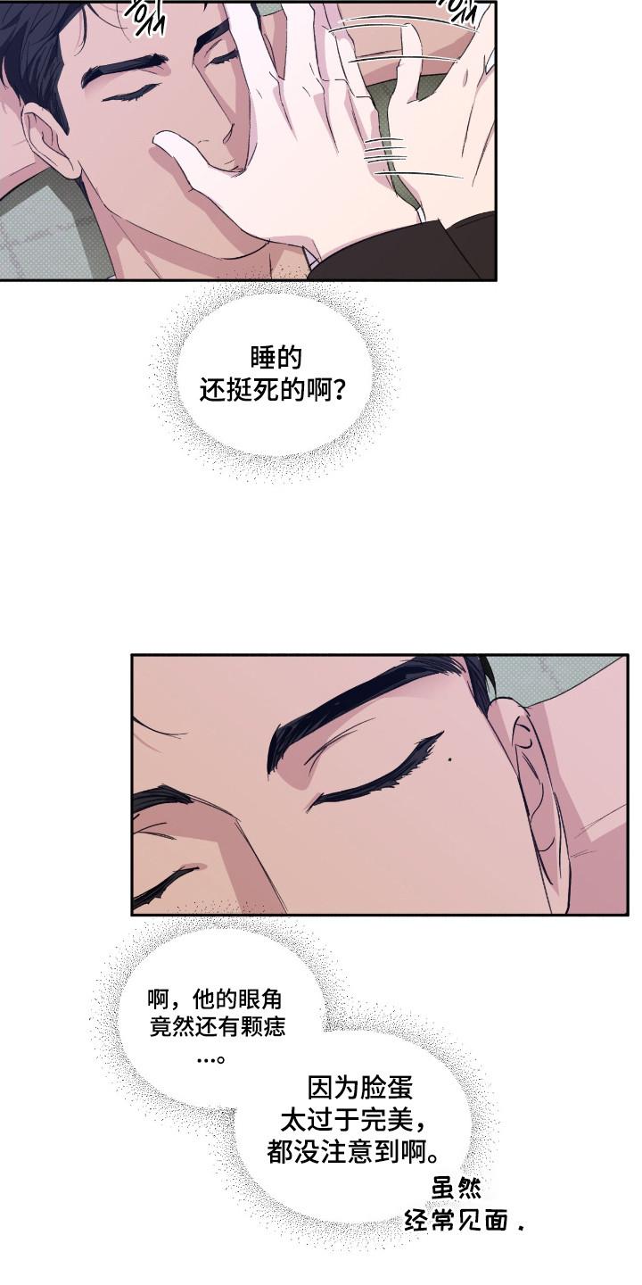 《寻找主人公》第35章：很重要的 第20页