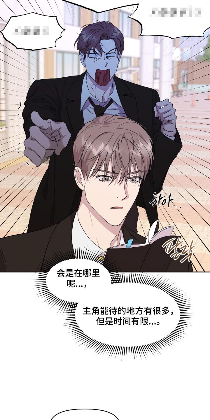 《寻找主人公》第35章：很重要的 第12页