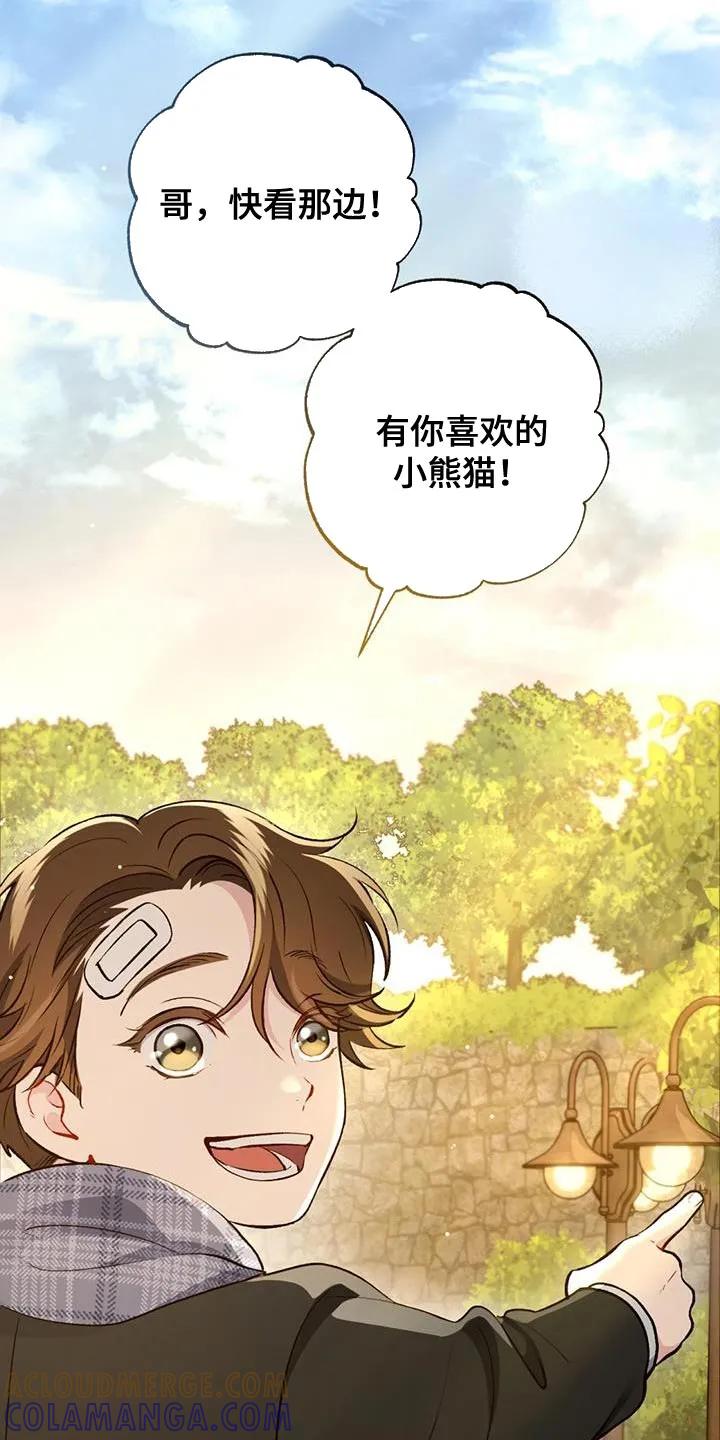 《快穿救赎》第35章：动物园 第3页