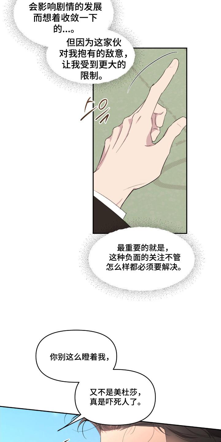 《寻找主人公》第36章：明知故问 第20页