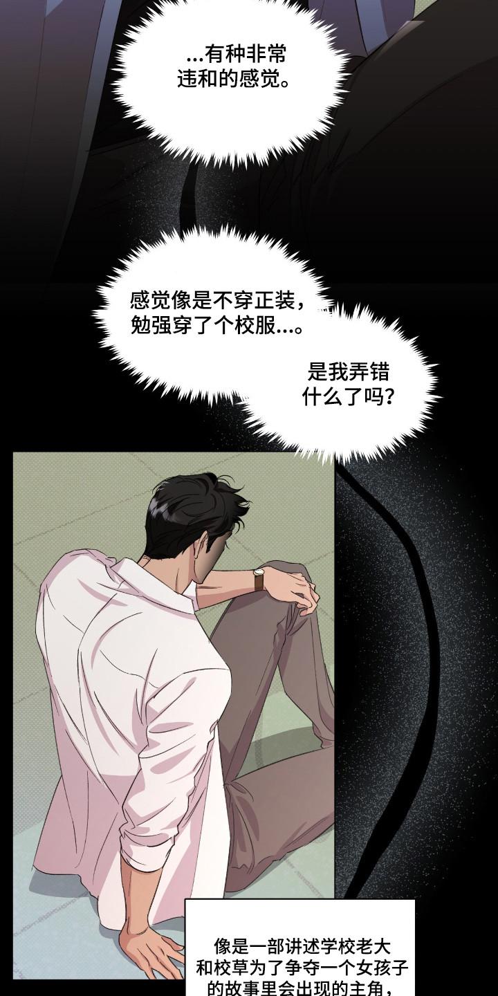 《寻找主人公》第36章：明知故问 第12页