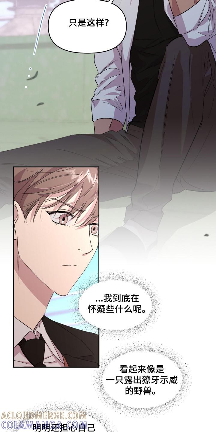 《寻找主人公》第36章：明知故问 第19页