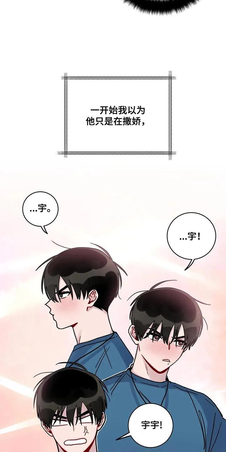 《复生之缘》第36章：叫名字 第16页