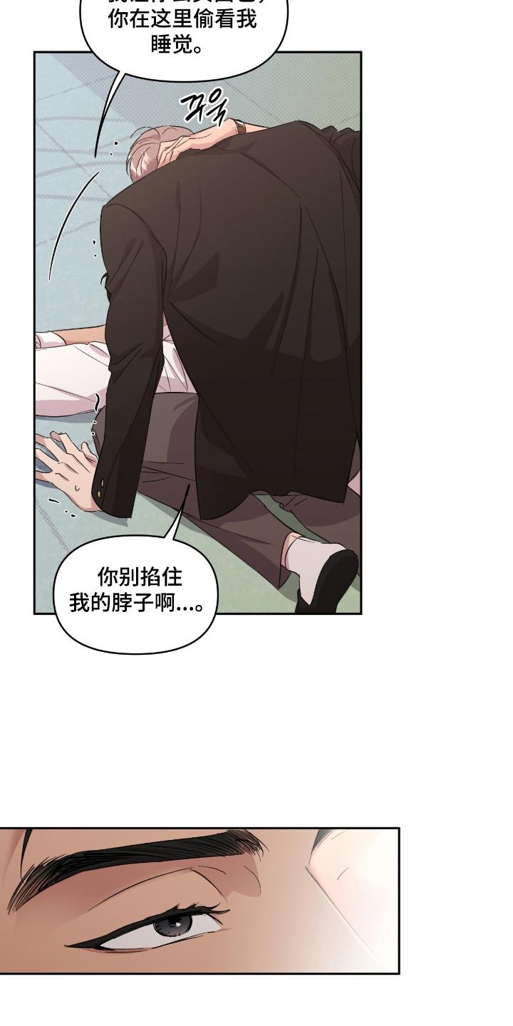 《寻找主人公》第36章：明知故问 第6页