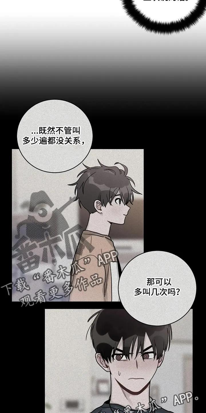《复生之缘》第36章：叫名字 第18页