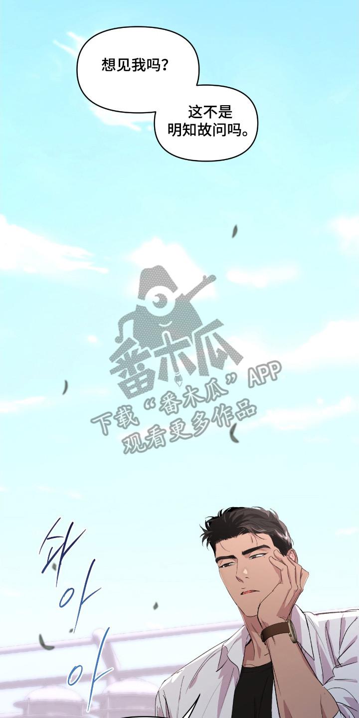 《寻找主人公》第36章：明知故问 第18页