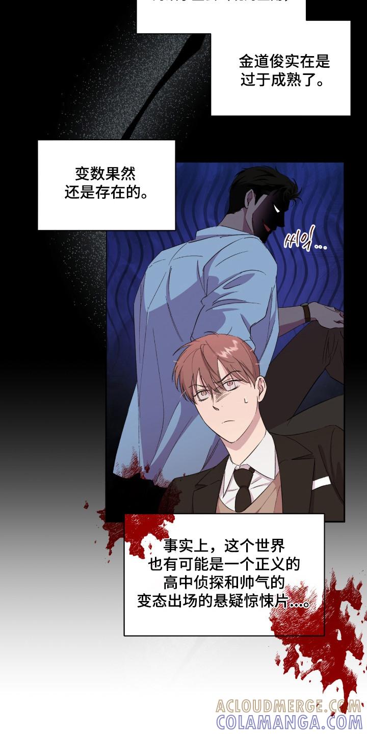 《寻找主人公》第36章：明知故问 第13页