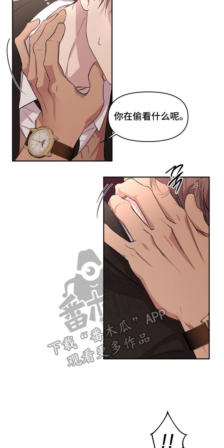 《寻找主人公》第36章：明知故问 第2页