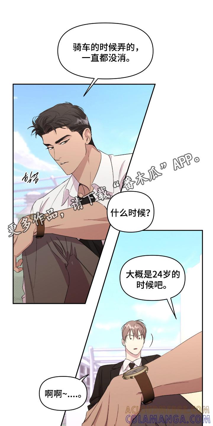 《寻找主人公》第36章：明知故问 第15页