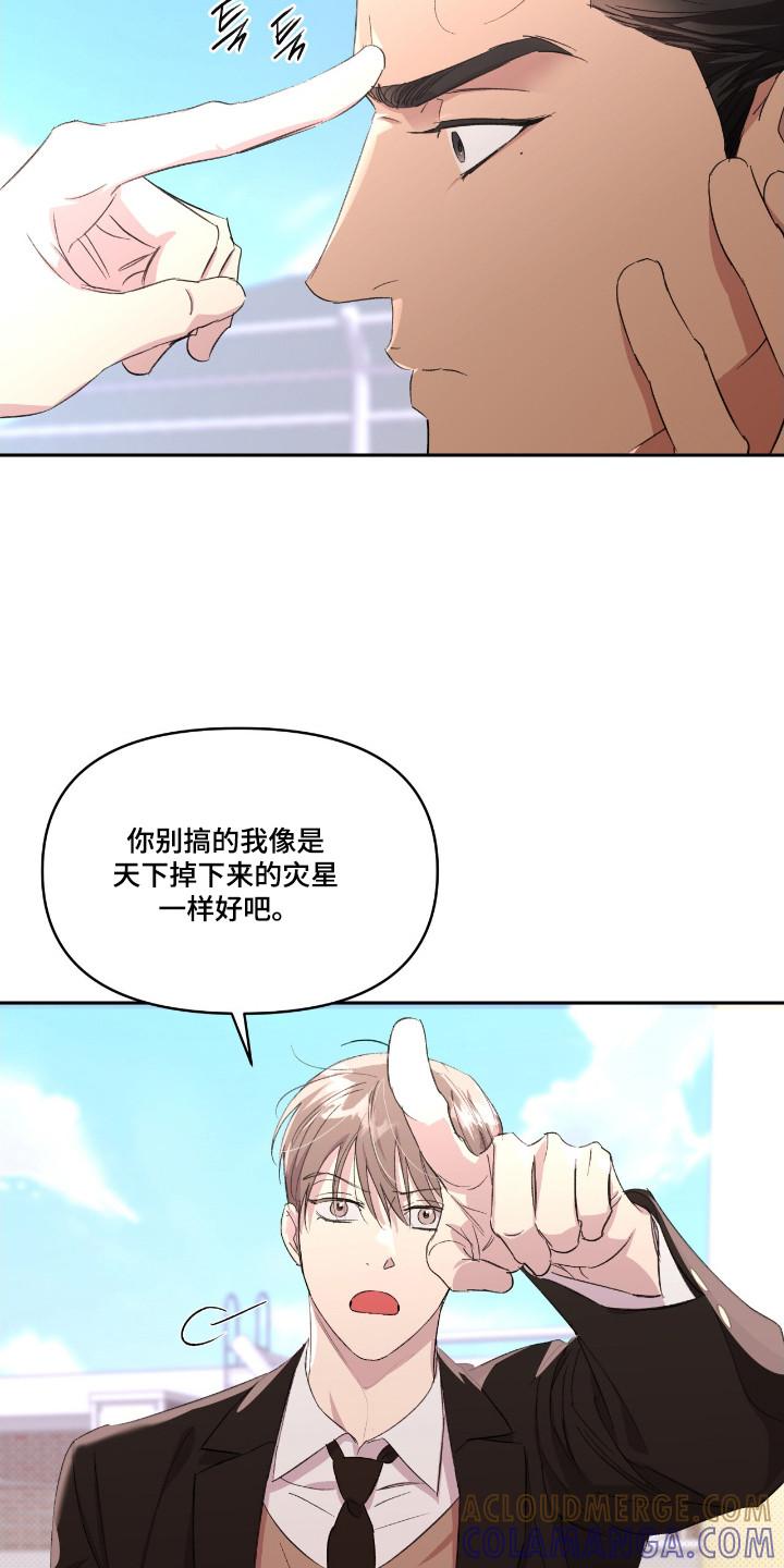 《寻找主人公》第36章：明知故问 第21页