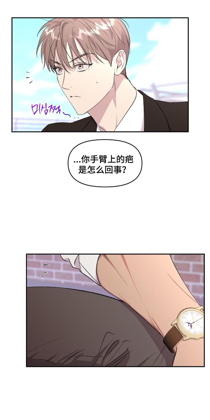 《寻找主人公》第36章：明知故问 第14页
