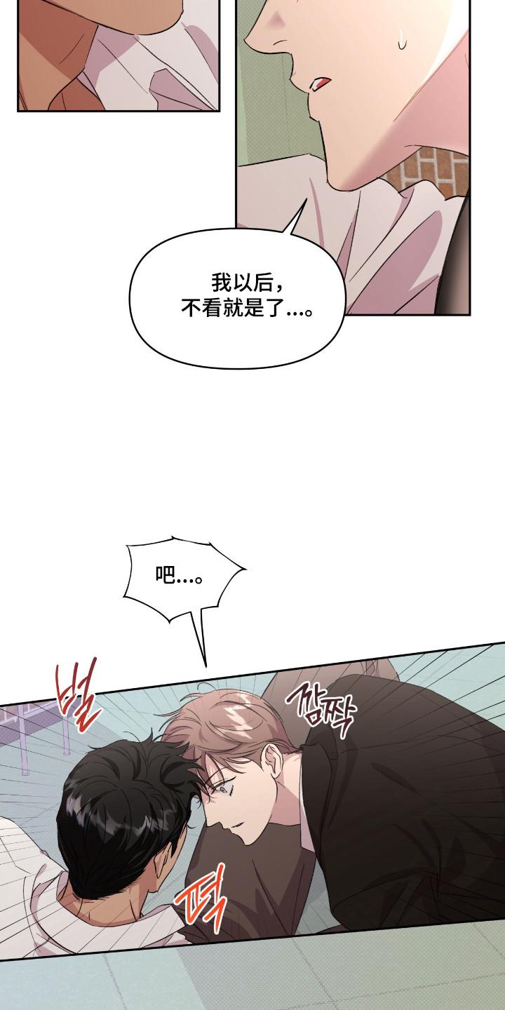 《寻找主人公》第36章：明知故问 第8页