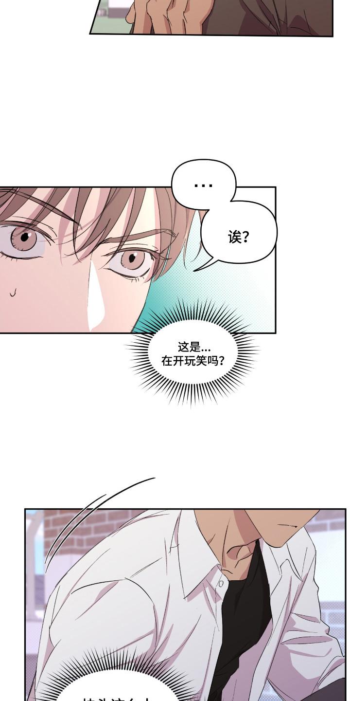 《寻找主人公》第36章：明知故问 第16页