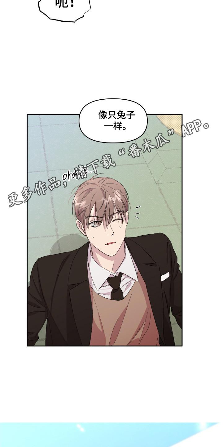 《寻找主人公》第36章：明知故问 第10页