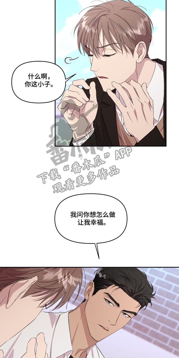 《寻找主人公》第37章：就是挑衅 第2页