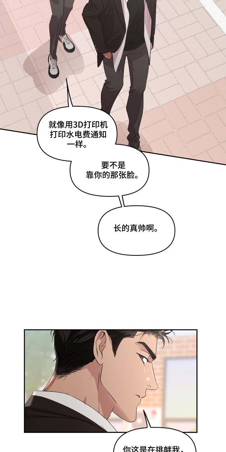 《寻找主人公》第37章：就是挑衅 第20页