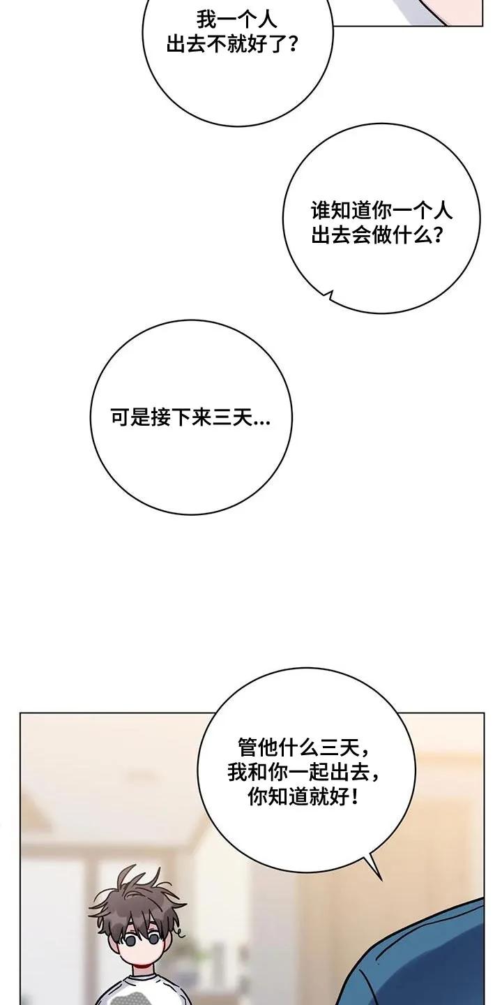 《复生之缘》第37章：受死吧 第10页