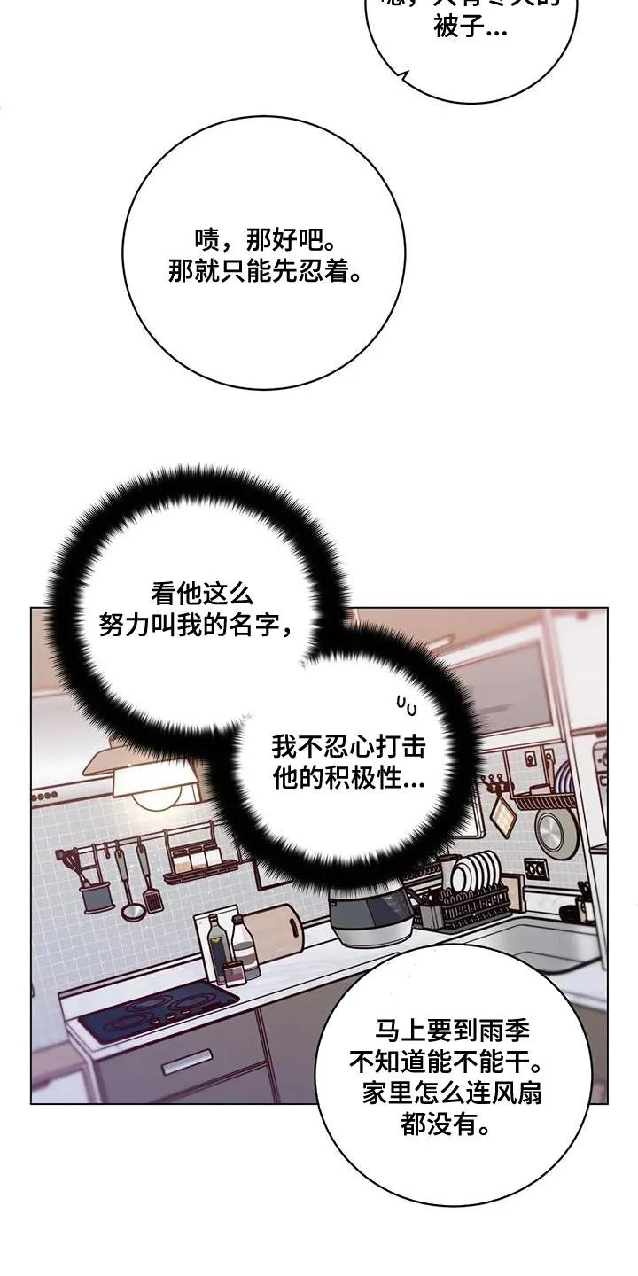 《复生之缘》第37章：受死吧 第4页